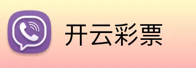 开云彩票 Logo
